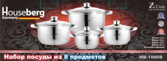 Набір кухонного посуду Houseberg 8 предметів 10008HB