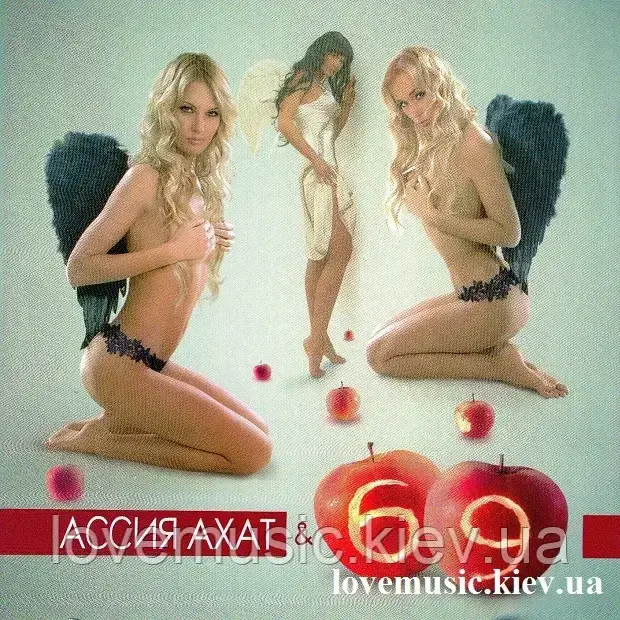 Музичний здавок АССІЯ АХАТ & 69 Гарячий поцілунок (2006) (audio cd)