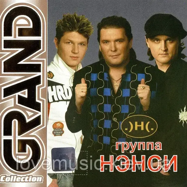 Музичний сд диск НЭНСИ Grand collection (2003) (audio cd), фото 1
