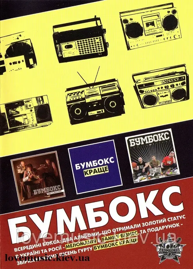 Музичний сд диск БУМБОКС The best of (2010) 3CD (audio cd), фото 1