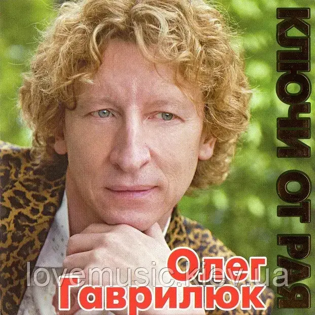 Музичний день диск ОЛЕГ ГАРРІЛЮК Ключі від раю (2009) (audio cd)