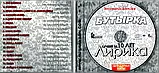 Музичний сд диск БУТЫРКА Лирика (2010) (audio cd), фото 2
