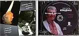 Музичний сд диск ВАДИМ КРИЩЕНКО Історія любові (2007) (audio cd), фото 2