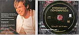 Музичний сд диск ОЛЕКСАНДР ПОНОМАРЬОВ Золоті хіти (2007) (audio cd), фото 2