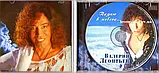 Музичний сд диск ВАЛЕРИЙ ЛЕОНТЬЕВ Падаю в небеса (2005) (audio cd), фото 3