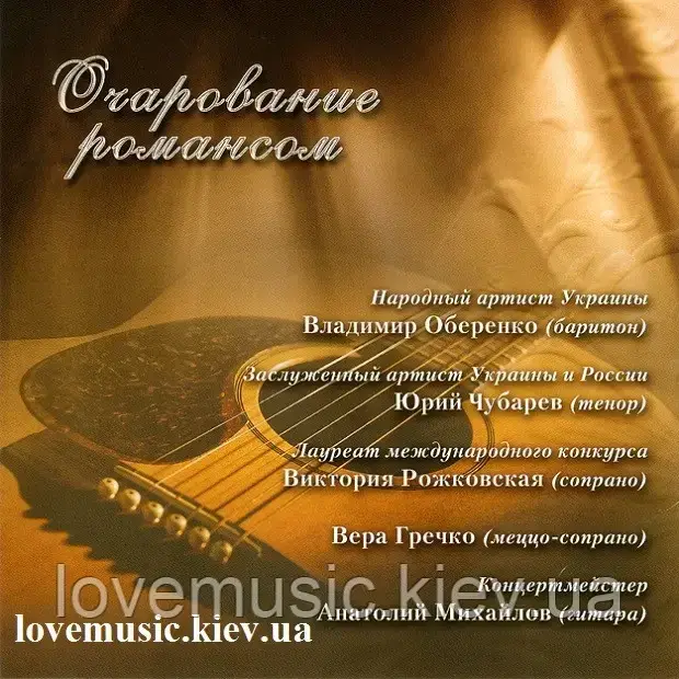 Музичний день диск ОЧИСЕННЯ РОМАНСОМ Збірник романсів (2009) (audio cd)
