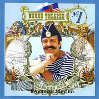 Музичний зд диск ВІЛЛІ ТОКАРЕВ Колекція Диск 1 (2006) mp3 сд