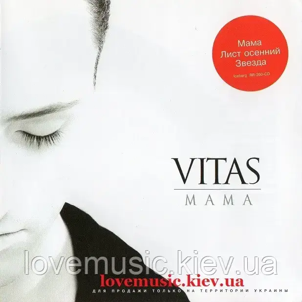 Музичний сд диск ВИТАС Мама (2003) (audio cd), фото 1