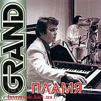 Музичний сд диск ПЛАМЯ Grand collection (2001) (audio cd)