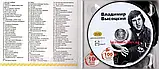 Музичний день диск ВЛАДИМІР ВИСОЦКИЙ 100 Найкращих пісень (2014) mp3 сд, фото 3