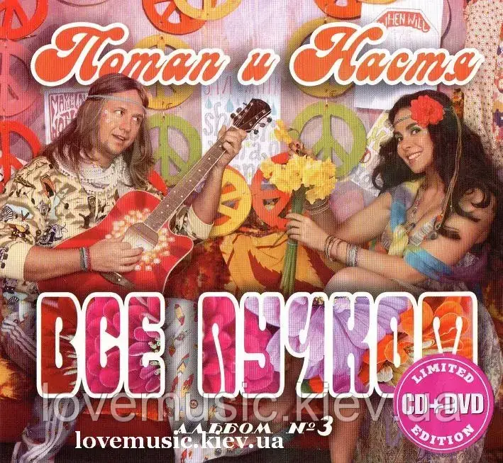 Музичний день диск ПОТАП І НАСТЯ Все пучком (2014) (audio cd)