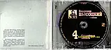 Музичний сд диск ВЛАДИМИР ВЫСОЦКИЙ НА МЕЛОДИИ 4 часть (2007) mp3 сд, фото 2