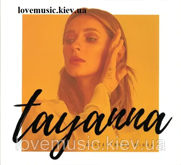 Музичний сд диск TAYANNA Фантастична жінка (2019) (audio cd)