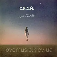 Музичний сд диск С.К.А.Й. Край неба (2014) (audio cd)