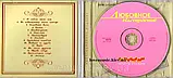 Музичний сд диск САМОЦВЕТЫ Любовное настроение (2006) (audio cd), фото 2
