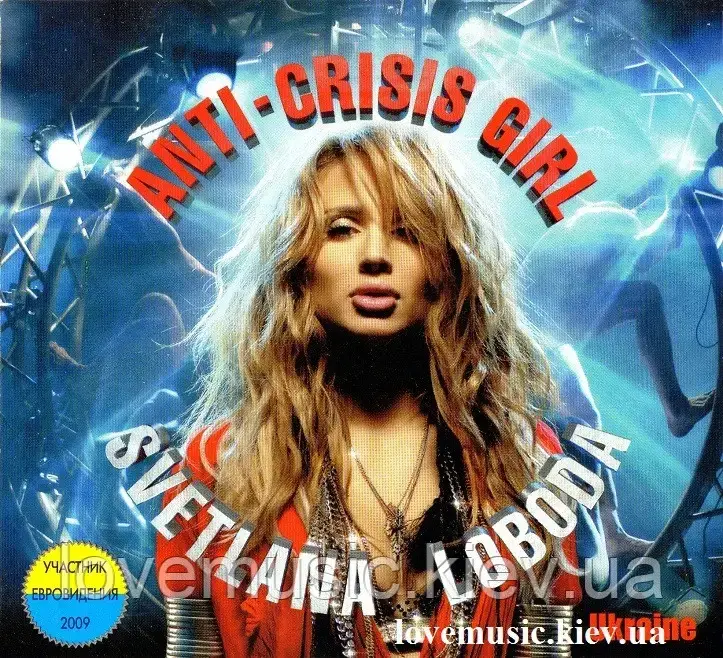 Музичний сд диск СВЕТЛАНА ЛОБОДА Anti–crisis girl (2009) (audio cd)