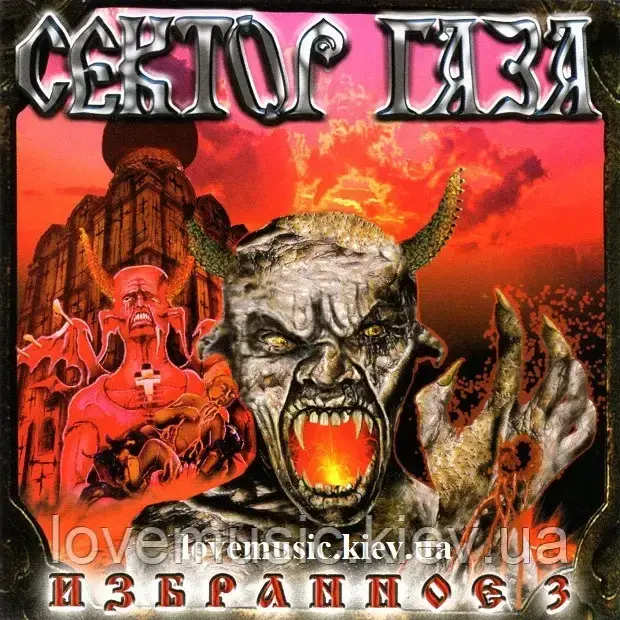 Музичний сд диск СЕКТОР ГАЗА Избранное 3 (2002) (audio cd), фото 1