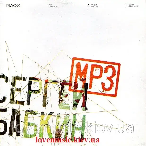 Музичний сд диск СЕРГЕЙ БАБКИН 4 в 1 (2006) mp3 сд