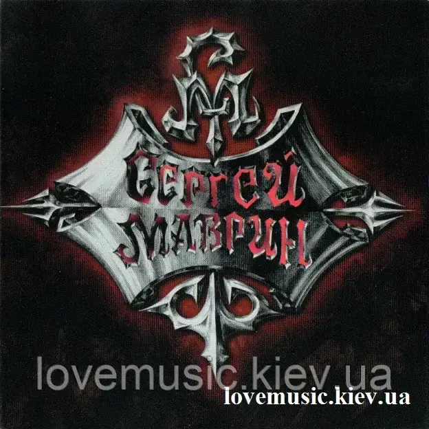 Музичний здавок СЕРГЕЙ МАГРІН Хімічний сон (2001) (audio cd)