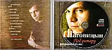 Музичний сд диск СЕРГЕЙ НАГОВИЦЫН Под гитару (2006) (audio cd), фото 2