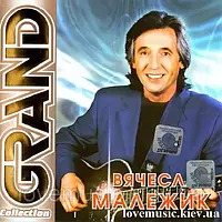 Музичний сд диск ВЯЧЕСЛАВ МАЛЕЖИК Grand collection (2003) (audio cd)