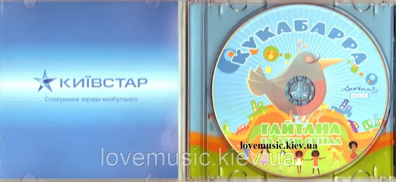 Музичний Сд Диск ГАЙТАНА ТА ДІТИ СВІТЛА Кукабарра (2008) (Audio Cd.