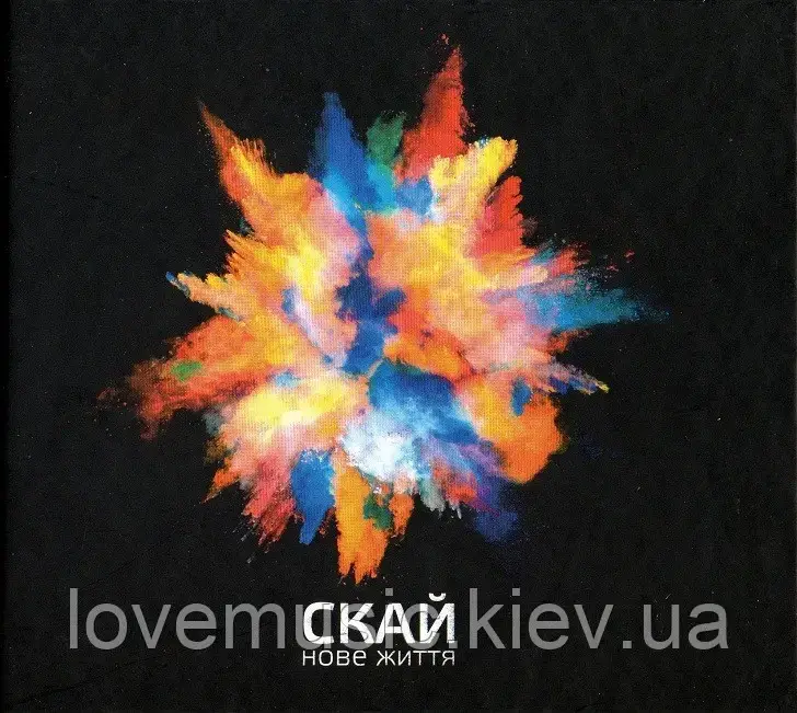 Музичний сд диск СКАЙ Нове Життя (2016) (audio cd)