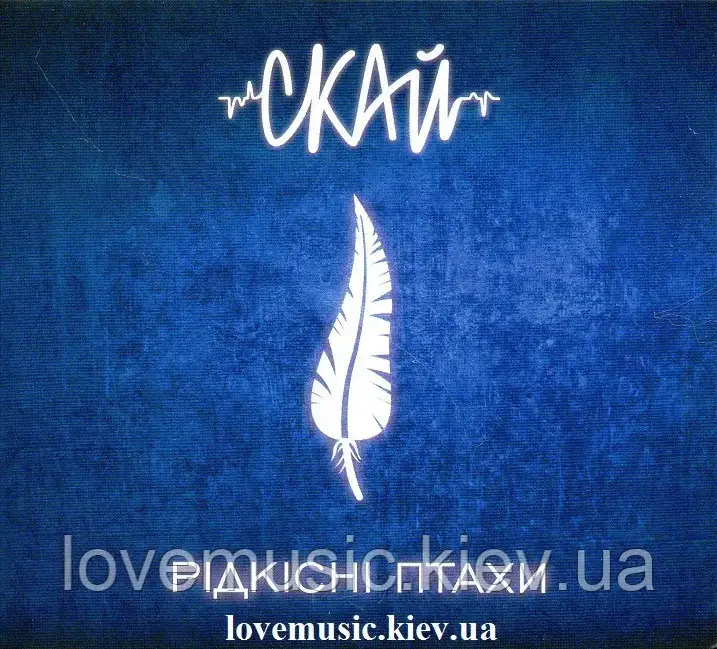 Музичний сд диск СКАЙ Рідкісні птахи (2018) (audio cd)