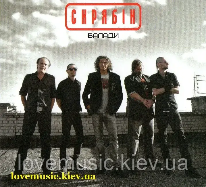 Музичний сд диск СКРЯБІН Балади (2012) (audio cd)
