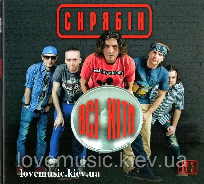 Музичний сд диск СКРЯБІН Всі хіти (2016) mp3 сд
