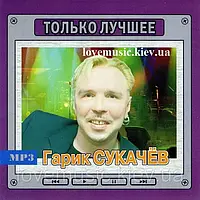 Музичний здавок ГАРІК СУКАЧІВ Тільки найкраще (2008) mp3 сд