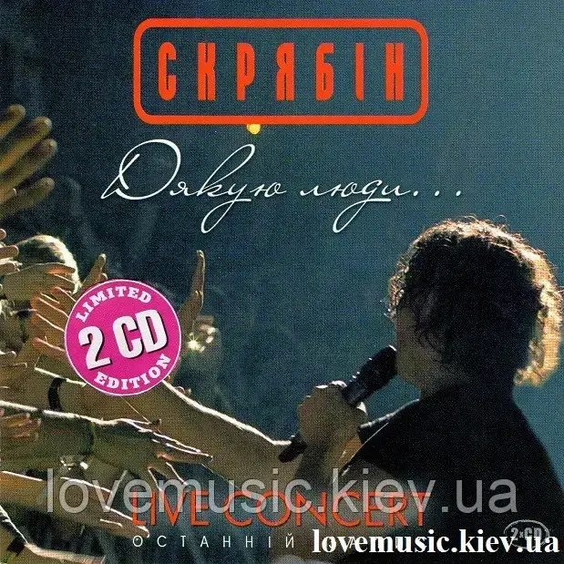 Музичний сд диск СКРЯБІН Дякую люди… (2015) (audio cd)