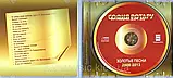 Музичний здав диск СОФІЯ РОТРУ Золоті пісні 2008-2013 (2013) (audio cd), фото 3