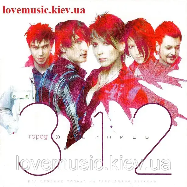 Музичний сд диск ГОРОД 312 Обернись (2007) (audio cd)