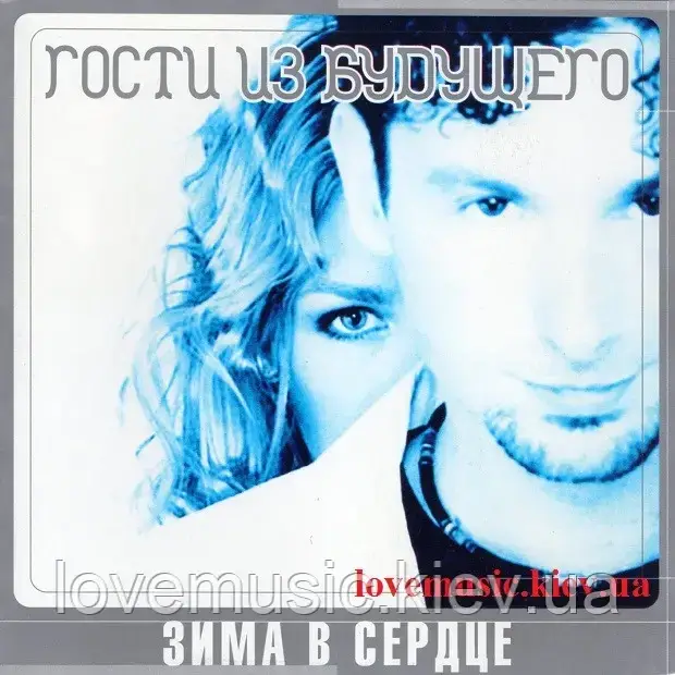 Музичний здавок ГОСТИ ІЗ БУДУЧНОГО Зима в серці (2000) (audio cd)