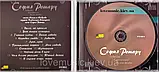 Музичний ст диск СОФІЯ РОТУ Лаванда хутрянка далі (2004) (audio cd), фото 3