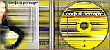 Музичний ст диск СОФІЯ РОТРУ Я тебе, як і раніше, люблю (2002) (audio cd), фото 3