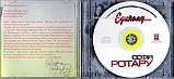 Музичний сд диск СОФІЯ РОТАРУ Єдиному (2003) (audio cd), фото 3
