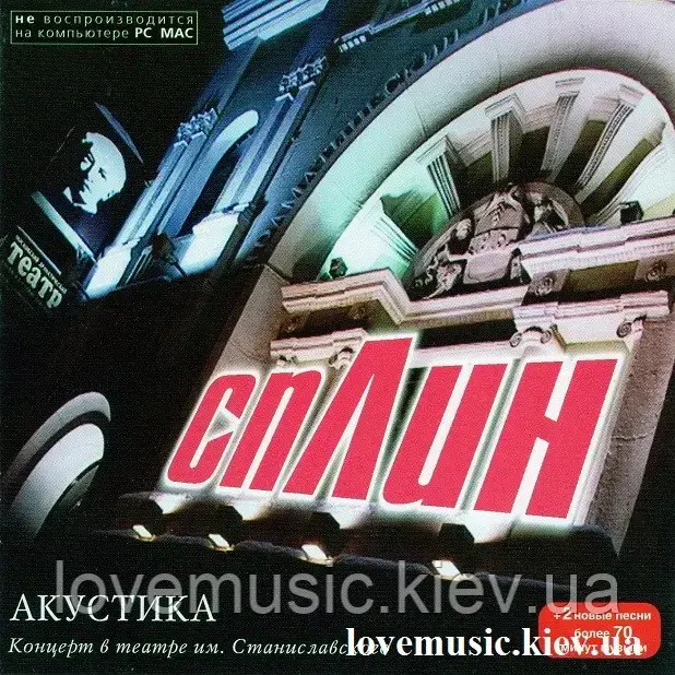 Музичний сд диск СПЛИН Акустика (2005) (audio cd)