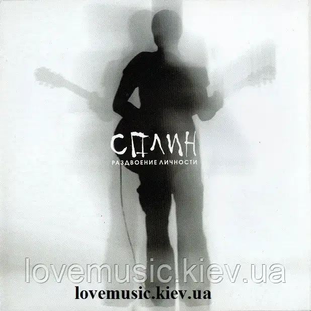 Музичне сд-диск СПЛИН Роздвоєння особистості (2007) (audio cd)