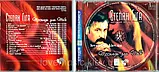 Музичний сд диск СТЕПАН ГІГА Троянди для тебе (2004) (audio cd), фото 3