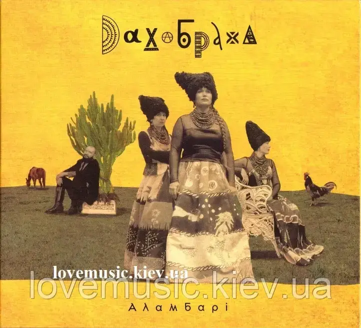 Музичний сд диск ДАХАБРАХА (DakhaBrakha) Alambari (2020) (audio cd)
