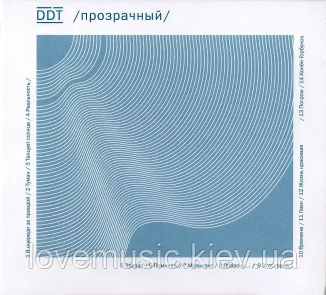 Музичний сд диск ДДТ Прозрачный (2014) (audio cd)