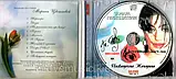 Музичний сд диск ТАМАРА ГВЕРДЦИТЕЛИ Посвящение женщине (2004) (audio cd), фото 2