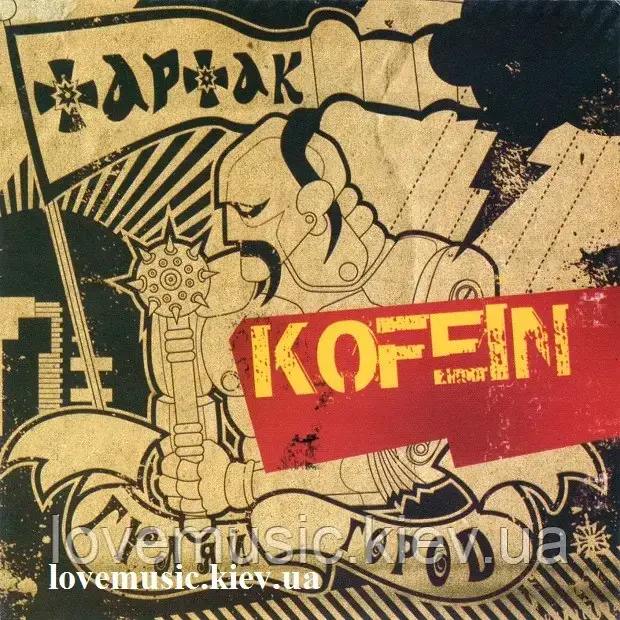 Музичний сд диск ТАРТАК Кофеїн (2006) (audio cd), фото 1