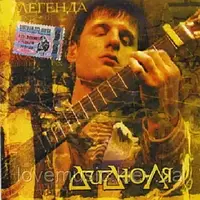 Музичний сд диск ДИДЮЛЯ Легенда (2004) (audio cd)