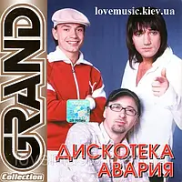 Музичний сд диск ДИСКОТЕКА АВАРИЯ Grand collection (2009) (audio cd)