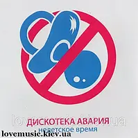 Музичний день диск ДІСКЕТЕКА АВАРІЯ Недимський час (2011) (audio cd)