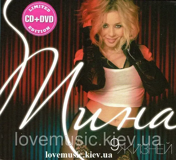 Музичний сд диск ТИНА КАРОЛЬ 9 Жизней (2010) (audio cd)
