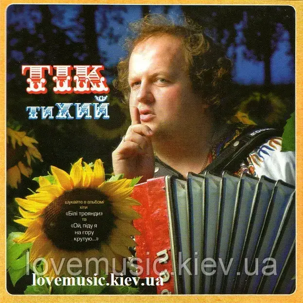 Музичний сд диск ТІК Тихий (2008) (audio cd)
